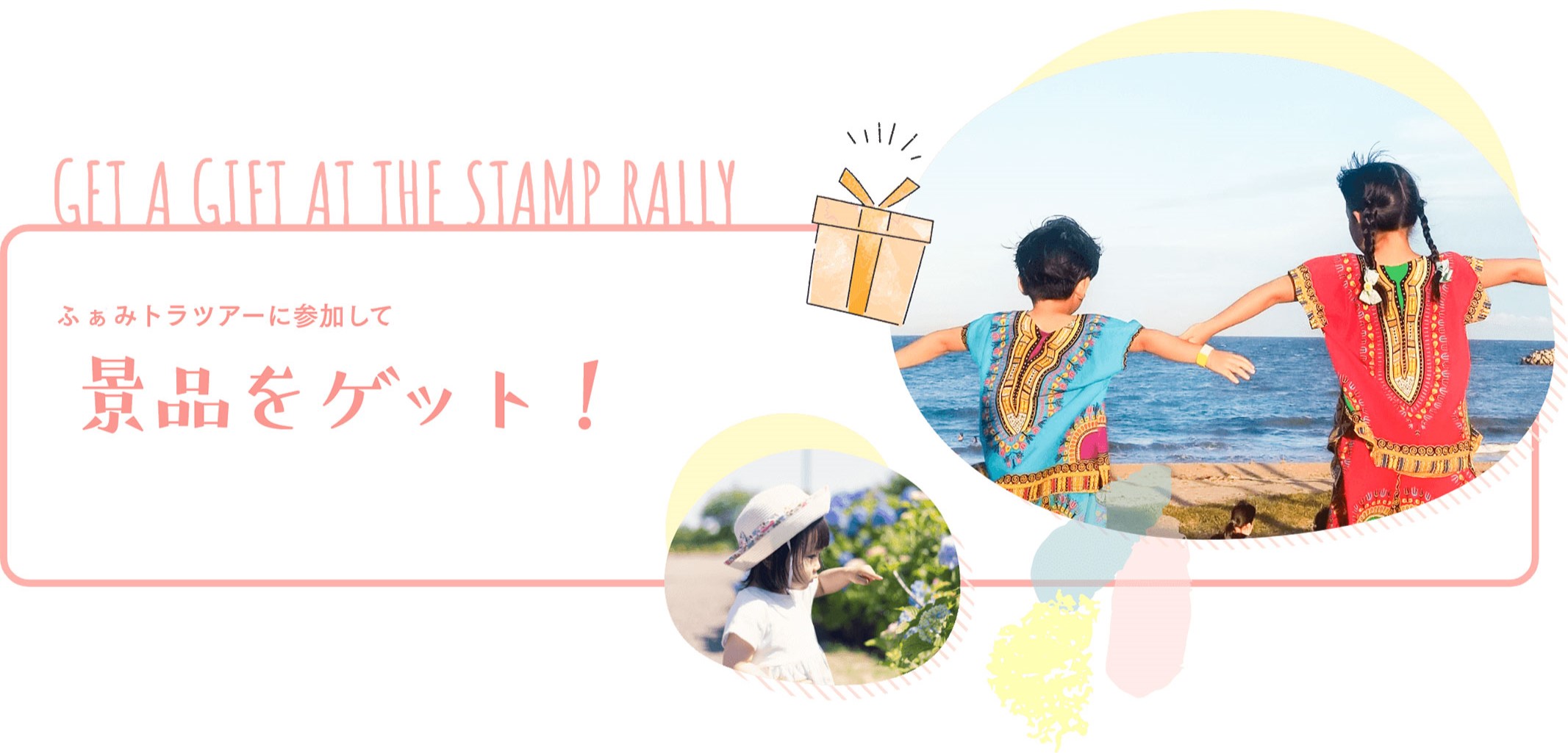 ファミとらツアー